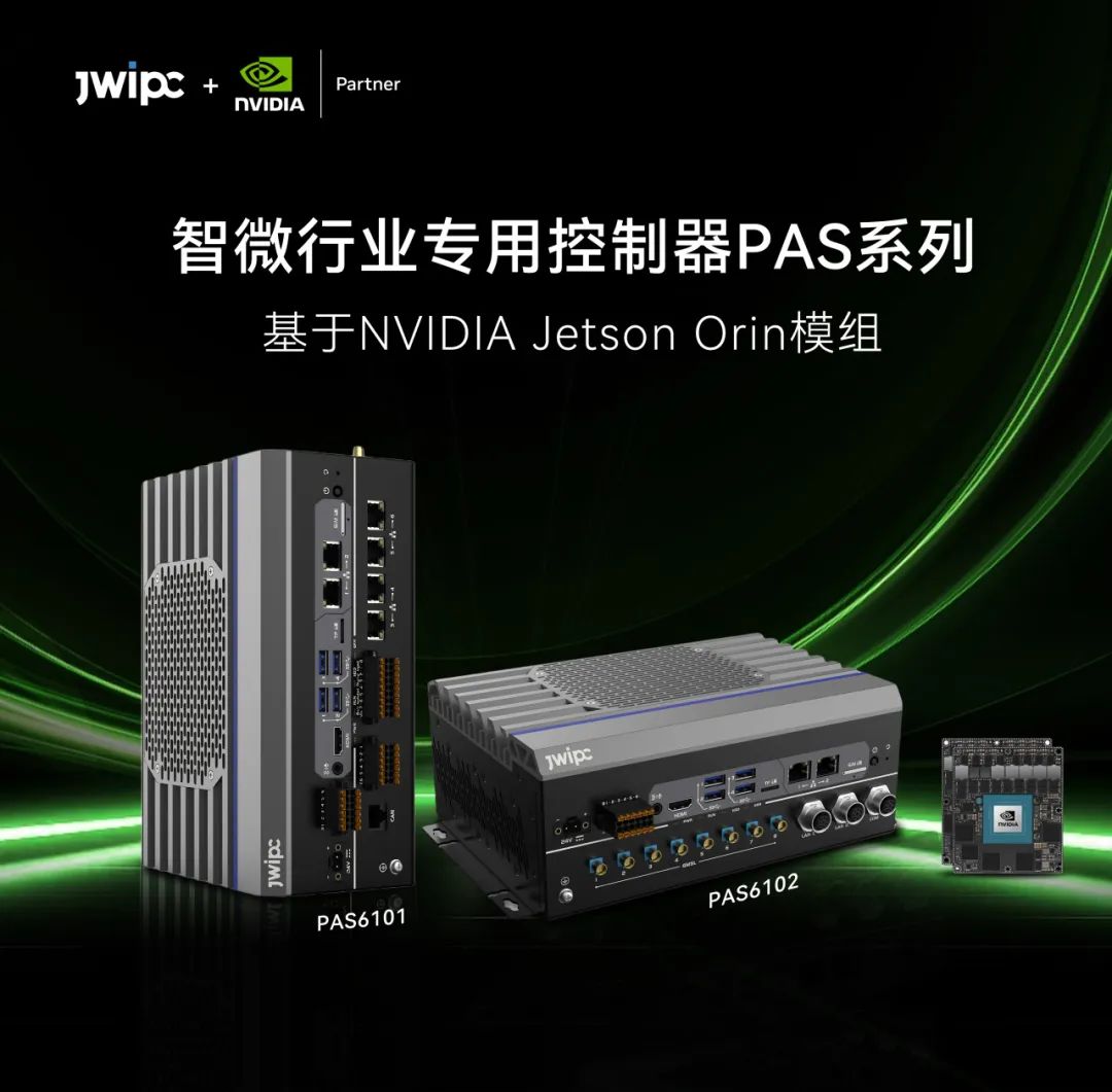 智微智能行业控制器，硬核智唤AI新时代