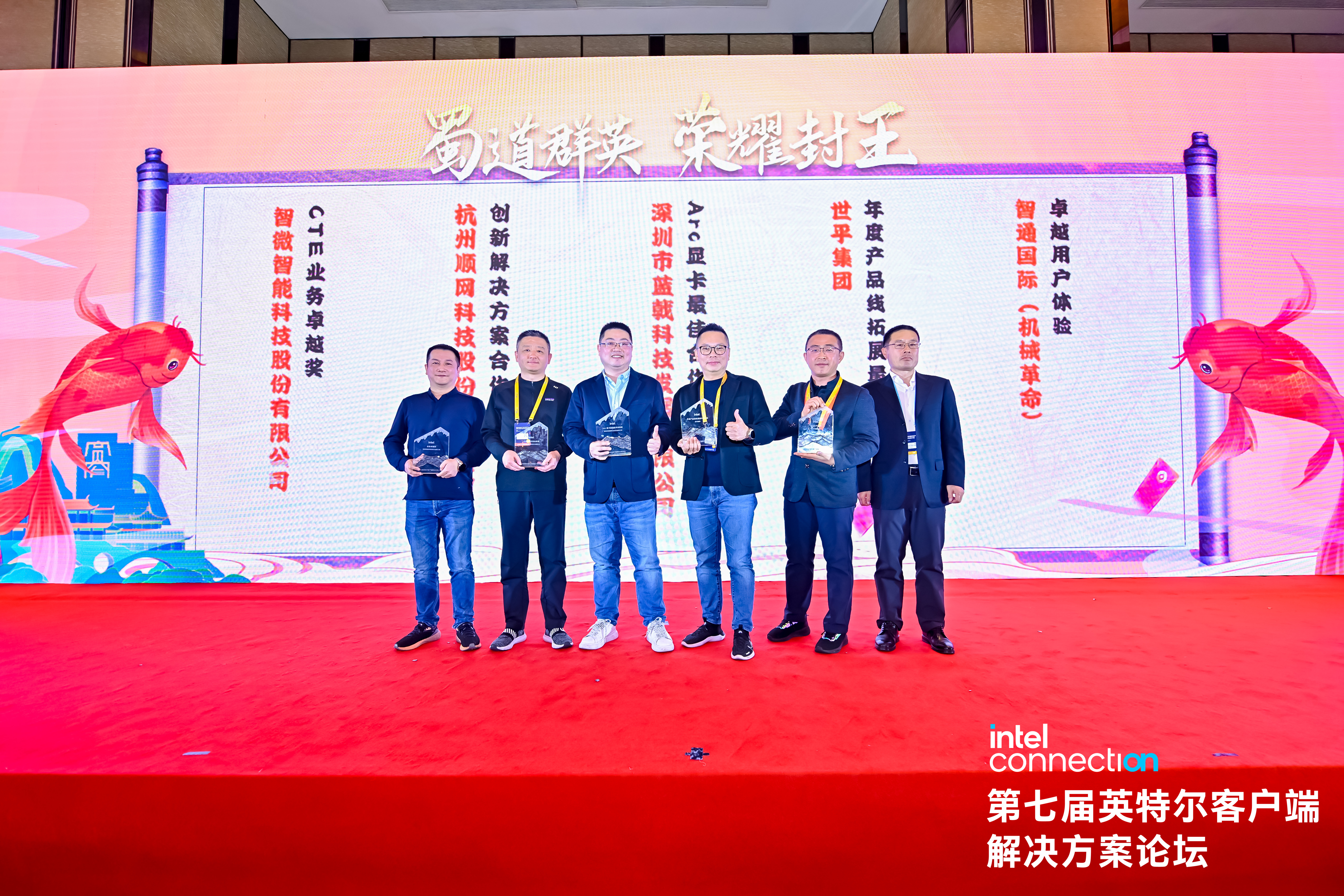智微智能闪耀英特尔新质生产力技术生态大会，荣获CTE业务卓越奖